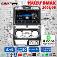 Plusbat ISUZU D-Max 2001-2005/ dmax2006-2011 จอแอนดรอยด์ 9นิ้ว 4CORE Apple CarPlay รับไวไฟ GPS ดูยูทูปได้ แบบไม่ใช้แผ่น เครื่องเสียงรถยนต์ Android [ใส่ซิม] 4G LTE IPSแท้ จอแอนด