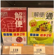萬寧版御藥堂解便通 雜果味/山楂味