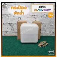 Water Tank HINO FB/FC/KM777 (HINO KM777 Terra) (Piece)