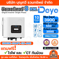 Deye TMDA Inverter On grid 3kw 5kw 10Kw 15Kw 20Kw ประกัน 10ปี มีกันย้อน+wifi อินเวอร์เตอร์ ออนกริด D