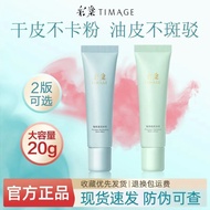 现货/热卖*❤️正品保证❤️Timage彩棠妆前乳20g Timage Makeup Primer 20g Primer Base Cream Brightening Skin Tone Makeup