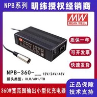 明緯360w24v小型充電器npb-360-12xlr鉛酸充電器npb-360-24tb