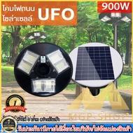 โคมโซล่าเซลล์ UFO600W UFO900W UFO1000W UFO1500Wโคมไฟถนน UFO Square Light!! ไฟถนน ไฟโซล่าเซลล์ พลังงา