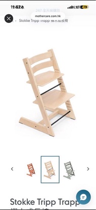 Stokke Tripp Trapp 成長椅
