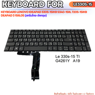 ( ส่งฟรี ) KEYBOARD LENOVO คีย์บอร์ด เลอโนโว่ LENOVO V330-15 15IKB 15ISK 330S-15IKB S340-15IIL 720S-