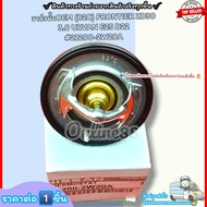 วาล์วน้ำOEM(ราคา/1ชิ้น) (82C) FRONTIER ZD30 3.0 URVAN E25 D22 #21200-2W20A--ตรงปก ไม่จกตา ส่งไว--