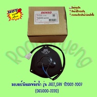 Radiator Fan Motor Model JAZZ CRV Year 2002-2007 (065000-3330)