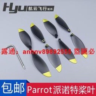 派諾特Parrot Anafi螺旋槳配件槳葉保護罩快拆保護圈防撞圈保護架