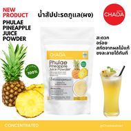 น้ำสัปปะรดภูแล ชนิดผง ตรา ฌาดา Chada ธรรมชาติ 100% Pulae Pineapple Juice Powder Chada Brand 100% Nat