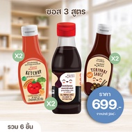 [ 12.12 End Year Sale ] Happy Munchy : ซอสมะเขือเทศ 2 ขวด ซอสเทอริยากิ 2 ขวด ซอสอเนกประสงค์ 2 ขวด