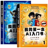 [Baibu Brand Hot Sales 4.277 million Pieces] AI Introduction Book C [Encyclopedia Brand Hot Sale 427