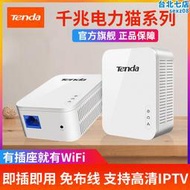 【】騰達ph3千兆路由器無線路由器套裝iptv有線擴充器電力線