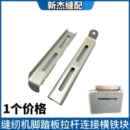 Jack Industrial Sewing Machine Motor Foot Pedal Pull Rod Flat Car Motor 7-Frame Iron Sheet Pull Rod 