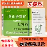 Chuanguo Shenqi Yinshanlian Granules (sugar-free) 3g * 10 bags God of Legendary Country Kinyin Mount