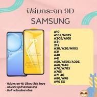 Tempered Glass Film 9D SAMSUNG A10 S20E S21 21S A31 A41 S50 A50S A60 A70 A70E A80 A90 A90 5G