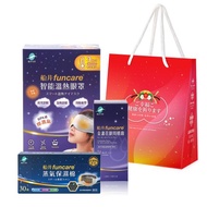 船井 智能石墨烯溫感熱敷SPA眼罩+薰衣草眼周噴霧+石墨烯保濕棉