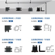 Dancing Light Raphael Ultra-Thin Magnetic Track Joint 7-Shaped I-Shaped T-Shaped L-Shaped Black