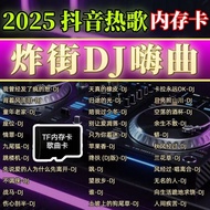 2025 Heavy Bass DJ Hi Music Popular DJ Songs TF Ca 2025 Subwoofer dj Hi Song Popular DJ Songs TF Car