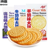 Ready Stock Fast Shipping Aji Milk Cookies 175g Goat Milk Milk Seaweed Flavor Breakfast Meal Replace