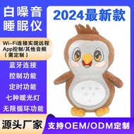 2024Baby Sleep Aid Device Sleep Aid Equipment White Noise Baby Sleep Aid Speaker