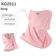PGM GOLF | หน้ากากป้องกันแดดพร้อมปกคลุมคอ