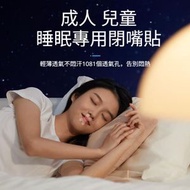 A54- (30枚/盒)成人兒童睡眠封口貼 睡眠專用閉嘴貼 口呼吸睡眠矯正器 封嘴唇貼 嘴膠布 防打鼻鼾矯正器 打呼嚕糾正器 防止開口呼吸睡眠咀貼 物理止鼻鼾器 防打鼾器 防打呼嚕器 專業改善止鼻鼾器
