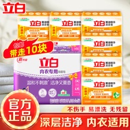 立白洗衣皂洗衣透明肥皂净渍祛味持久留香耐用不伤手家用 【10块】洗衣皂组合装