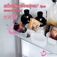 SUY Small Cold Door Seasoning storage Box