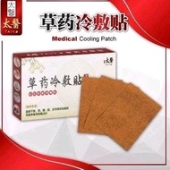 （Official)💯％正品Taiyo  太医草药冷敷贴50 肩膝盖疼痛风湿关节炎 #no box 介意别下单