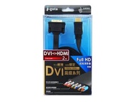 i-gota DVI-HDMI 數位傳輸扁線1.2米 FDVI24HDMI012P