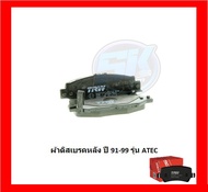 ผ้าเบรค TRW TOYOTA CROWN 2.5L ปี 91-99 / ESTATE 2.5L ปี 99-03 (โปรส่งฟรี)