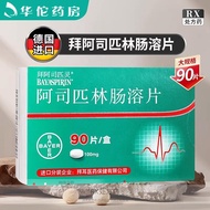 By Aspirin Aspirin Aspirin Enterosol Tablets 100mg * 90 Tablets Genuine Flagship Store Genuine Good 