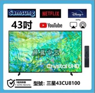 43吋 4K SMART TV 三星43CU8100 上網  電視