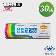 台塑 實心 清潔袋 垃圾袋 (中) (黑色) (20L) (53*63cm) (30捲)