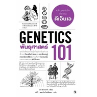 GENETICS 101 (GENETICS 101) Author: Bet Swarovski Publisher: Arrow Multimedia (BK02)