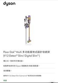 Dyson Floor Dok™ Multi 座地收納架 (V12 Detect™ Slim/Digital Slim™)