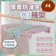 4個 厚實帶夾衣架褲架 衣架 可旋轉可調節曬衣架 可伸縮衣架 [平行進口]