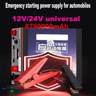 ~24/12V Supercapacitor Emergency Portable Car Charger Car Battery Start 8590000mAH 8790000mAH 89 ❁➹