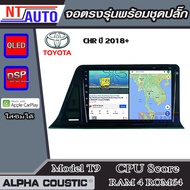 ALPHA COUSTIC เครื่องเสียงแอนดรอยสำหรับรถยนต์ Toyota CHR ปี 2018+ (Ram 1-8Rom 16-128) จอแอนดรอย์แท้ สินค้ารับประกัน 1ปี!"