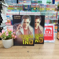 N6968 Fiction Books Tiger's Rules 1-2 Complete Medium Condition The Flaw Has A Pen Mark.