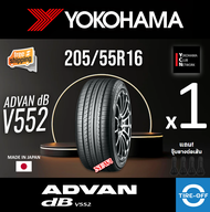 Yokohama 205/55R16 ADVAN dB V552 ยางใหม่ ผลิตปี2024 ราคาต่อ1เส้น (Made in Japan) มีรับประกันจากโรงงา