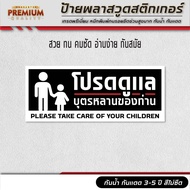 (N016) Please Take Care Of Your Child. 3M Plastic Wood Sticker Label 4 Mm Thick Waterproof Sun-Resis