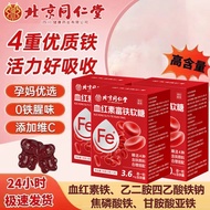 Beijing Tongrentang Zhenhuang Futie Gummy Pregnant Women Breastfeeding Period Iron Supplement Elemen