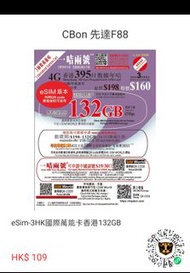 CBon 先達 F88 eSIM 3HK 國際萬能卡