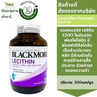 BLACKMORES  LECITHIN 1200mg  100capsules  แบลตมอร์ส เลซิติน 1200 ชนิดแคปซูล  2330