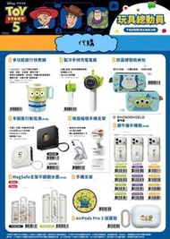 台灣代購 台灣迪士尼 pixar 玩具總動員 toy story 5 彈弓狗 胡迪 抱抱龍 三眼仔 巴斯光年 lily pad  製冷手持充電電扇 防震硬殼收納包 手機支架 手機殼