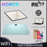 榮耀 - Pad 9 12.1吋 8GB/256GB Wi-Fi 平板電腦 - 天青色 送高清玻璃保護貼