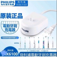 🎈 Philips 飛利浦 電動牙刷 充電器  飛利浦聲波震動牙刷旅行充電器底座