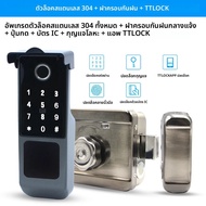 TTLOCK กลางแจ้งกันน้ําสมาร์ทล็อคลายนิ้วมือ RFID บลูทูธ App Keyless Motor ล็อค