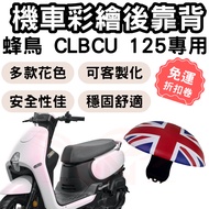 [OIN] CLBCU 125 Backrest Hummingbird 125 Motorcycle Cushion Small Steamed Bun Seat